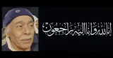 جامعة الكرة تنعي رحيل أسطورة المنتخب المغربي "محمد المعروفي"